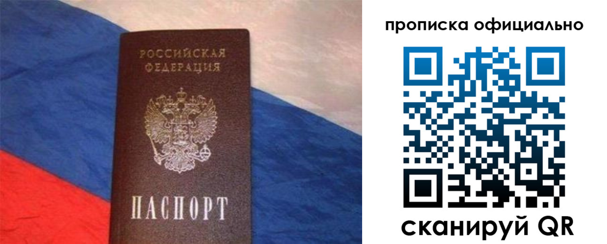 прописка для работы в Калининске