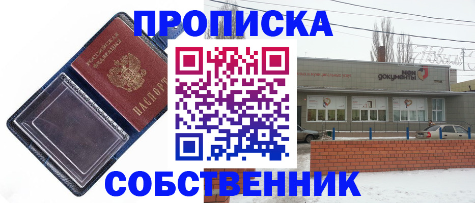 прописка 2025 в Калининске