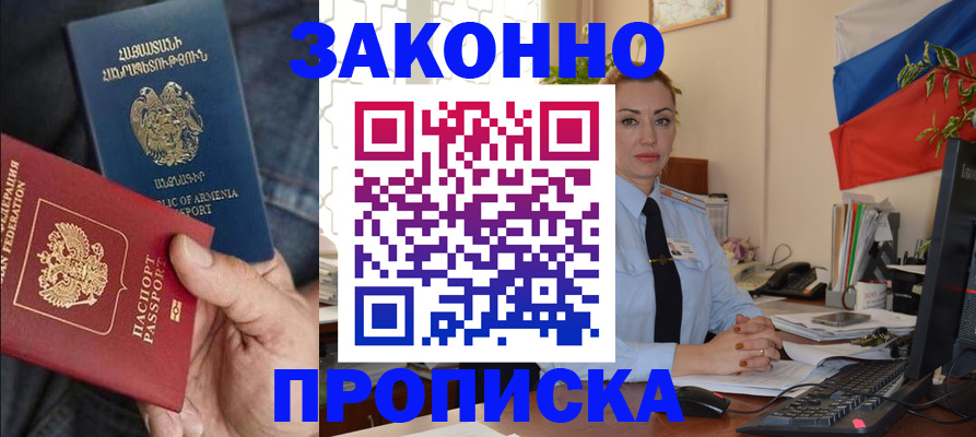 прописка в квартире в Калининске